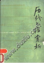历代书信赏析 pdf epub mobi 电子书 下载