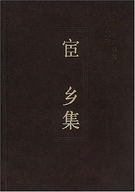 宦乡集 pdf epub mobi 电子书 下载