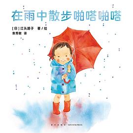 在雨中散步啪嗒啪嗒 pdf epub mobi 電子書 下載