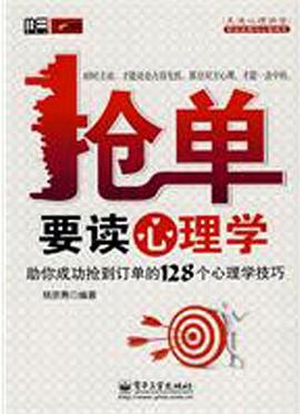 抢单要读心理学 pdf epub mobi 电子书 下载