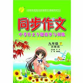 (2013年春)"春雨杯"初中生课堂作文大奖赛指定用书（9年级下）