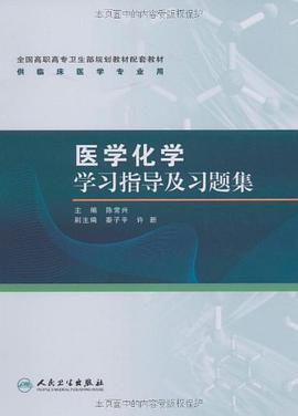 医学化学学习指导及习题集 pdf epub mobi 电子书 下载