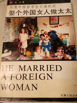 娶个外国女人做太太 pdf epub mobi 电子书 下载