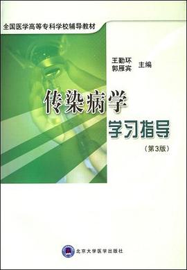 传染病学学习指导 pdf epub mobi 电子书 下载