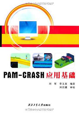 PAM-CRASH应用基础 pdf epub mobi 电子书 下载