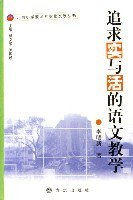 追求实与活的语文教学 pdf epub mobi 电子书 下载