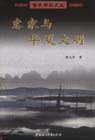 客家与华夏文明 pdf epub mobi 电子书 下载
