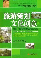 旅游策划文化创意