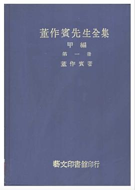 甲骨文斷代研究例