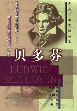 乐圣--贝多芬 pdf epub mobi 电子书 下载