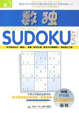 卷3-数独 pdf epub mobi 电子书 下载