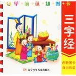 三字经-学前认知图卡 pdf epub mobi 电子书 下载