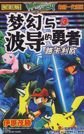 梦幻与波导的勇者3 pdf epub mobi 电子书 下载