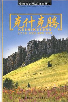 克什克腾 pdf epub mobi 电子书 下载