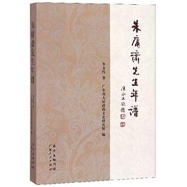 硃庸齋先生年譜 pdf epub mobi 下载