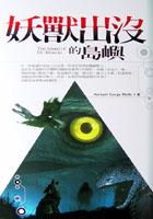 妖獸出沒的島嶼 pdf epub mobi 电子书 下载