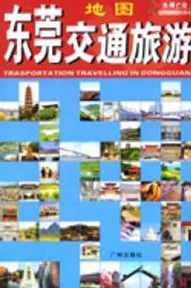 深圳旅游地图 pdf epub mobi 电子书 下载
