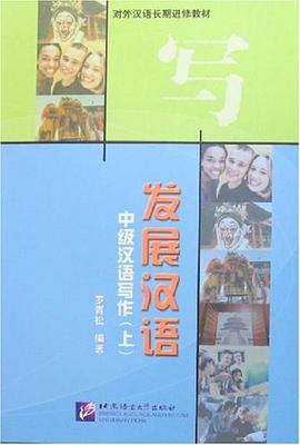 中级汉语写作（上）
