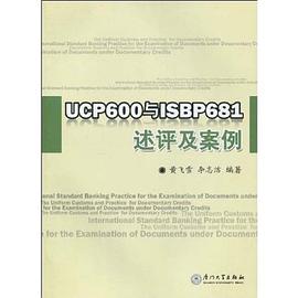 UCP600与ISBP681述评及案例 pdf epub mobi 电子书 下载