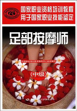 足部按摩师(中级)