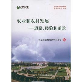 农业和农村发展 pdf epub mobi 下载