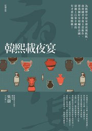 韓熙載夜宴 pdf epub mobi 电子书 下载