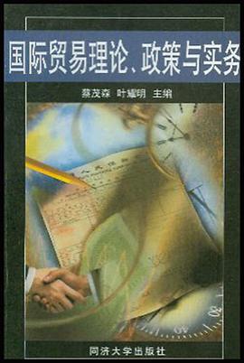 国际贸易理论政策与实务 pdf epub mobi 电子书 下载