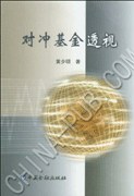 對衝基金透視 pdf epub mobi 電子書 下載