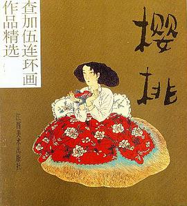 樱桃 pdf epub mobi 电子书 下载