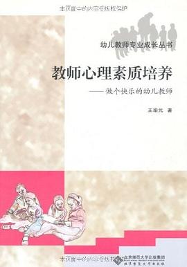教师心理素质培养 pdf epub mobi 电子书 下载