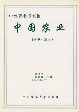 中外著名专家论中国农业 pdf epub mobi 电子书 下载