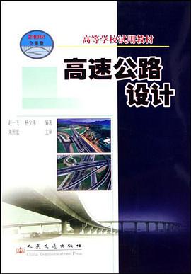 高速公路设计 pdf epub mobi 电子书 下载