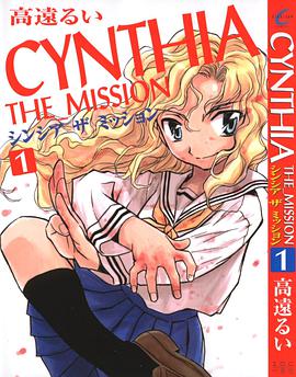 cynthia the mission pdf epub mobi 电子书 下载