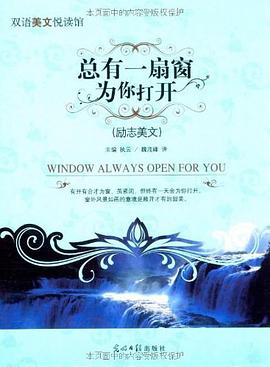 总有一扇窗为你打开 pdf epub mobi 电子书 下载
