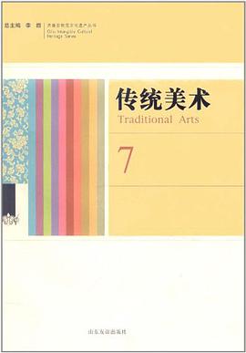 传统美术7 pdf epub mobi 电子书 下载