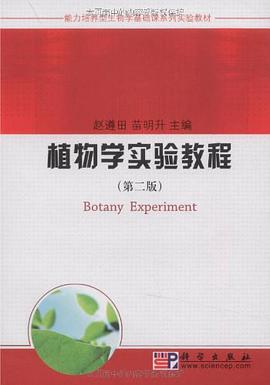 植物学实验教程 pdf epub mobi 电子书 下载