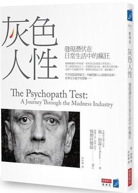 灰色人性 pdf epub mobi 电子书 下载