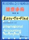 英漢國際會計縮略語速查手冊 pdf epub mobi 電子書 下載
