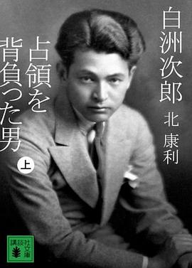 白洲次郎 pdf epub mobi 电子书 下载