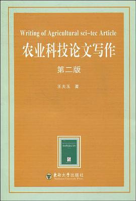 农业科技论文写作 pdf epub mobi 电子书 下载