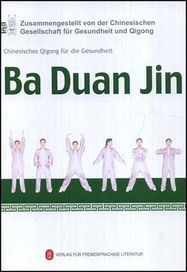 八段锦 pdf epub mobi 电子书 下载