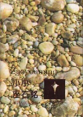 小小座右铭 pdf epub mobi 电子书 下载