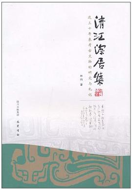清江深居集 pdf epub mobi 电子书 下载