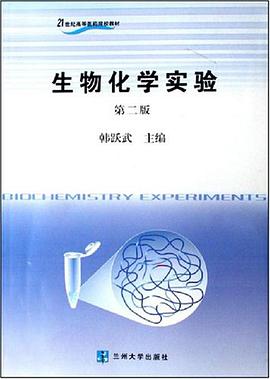 生物化学实验 pdf epub mobi 电子书 下载