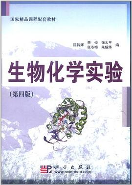生物化学实验 pdf epub mobi 电子书 下载