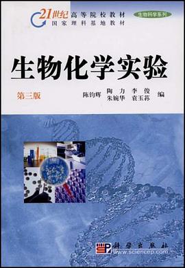生物化学实验 pdf epub mobi 下载