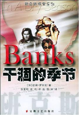 干涸的季节 pdf epub mobi 电子书 下载
