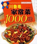 川鲁粤家常菜1000样 pdf epub mobi 电子书 下载