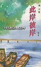 此岸彼岸 pdf epub mobi 电子书 下载