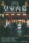 皇室内幕 pdf epub mobi 电子书 下载